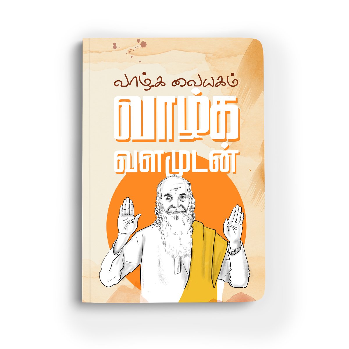 vedhathri maharishi Journal