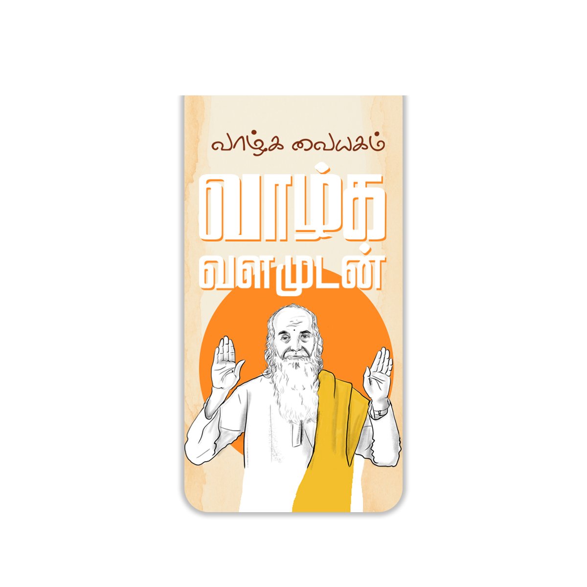 vethathri maharshi Magnetic Bookmark